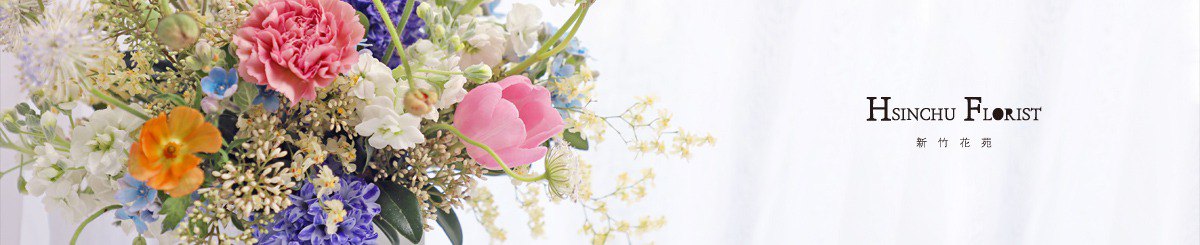 设计师品牌 - 新竹花苑