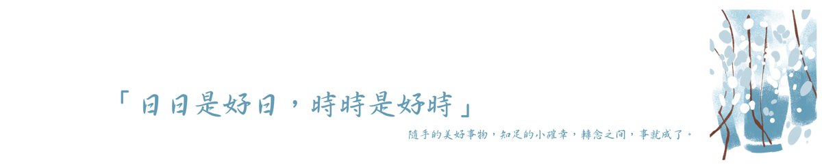 设计师品牌 - 新竹县｜喜新时选