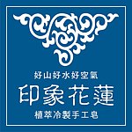 设计师品牌 - 印象花莲手工皂