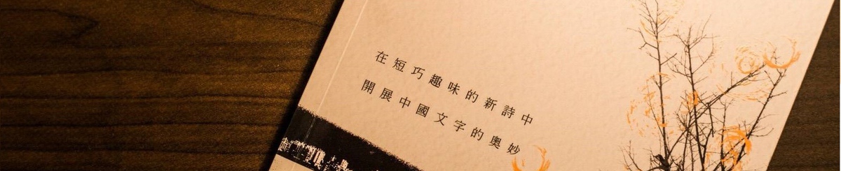 设计师品牌 - 黄老爸物语系列