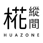 椛纵间