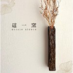 设计师品牌 - 这一窑 Huiaio Studio