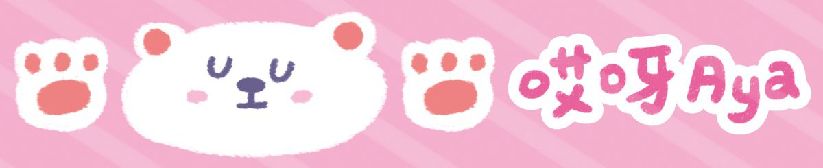 哎呀Aya::客制化插划::