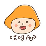 哎呀Aya::客制化插划::