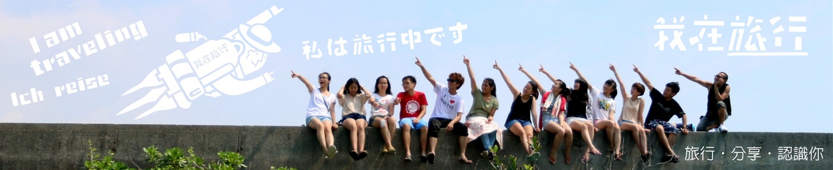 设计师品牌 - 我在旅行