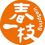 春一枝 iceSpring