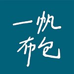 设计师品牌 - 一帆布包