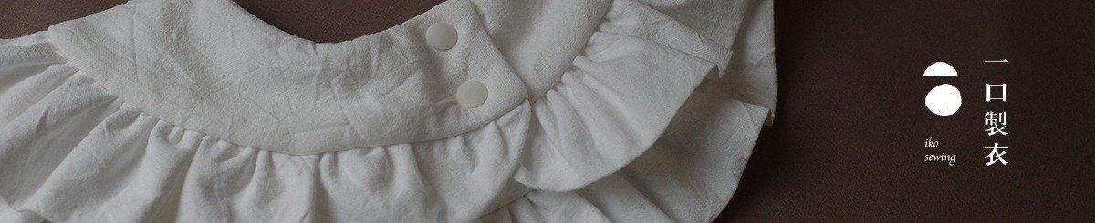 设计师品牌 - 一口制衣