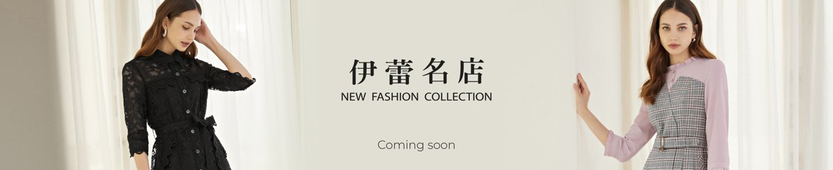 设计师品牌 - ILEY TAIWAN伊蕾名店