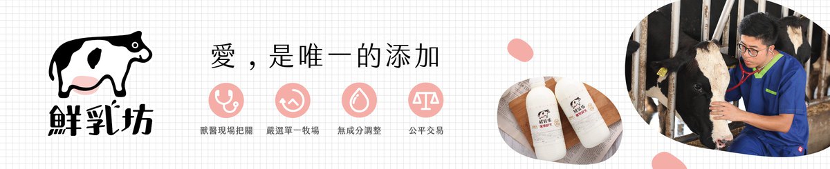 设计师品牌 - 鲜乳坊