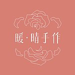 设计师品牌 - 暖晴·手作/甜品/轻食