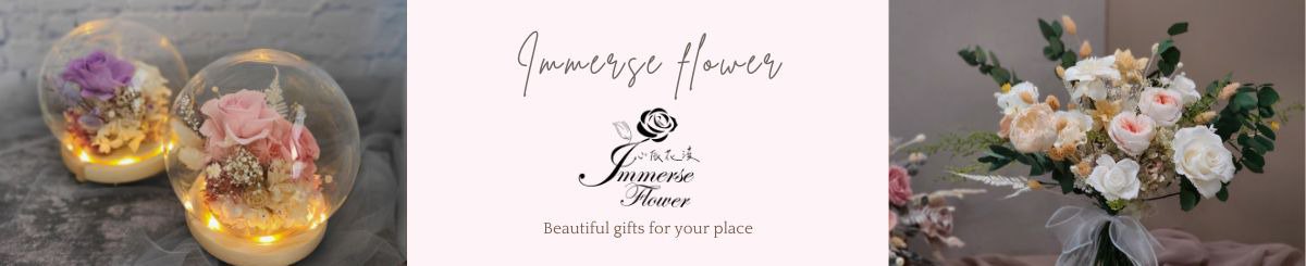 设计师品牌 - Immerse flower心辰花浸手作坊