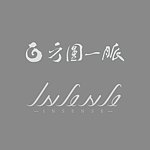 设计师品牌 - INSENSE薰香
