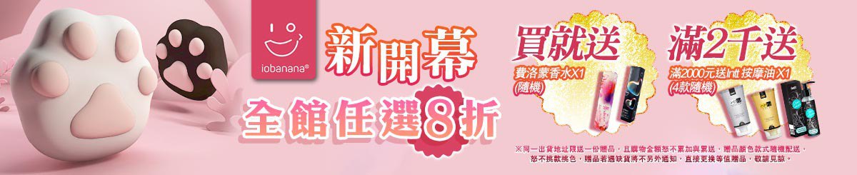 设计师品牌 - iobanana 正当房慰 台湾代理