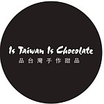IsTaiwan IsChocolate 品台湾手作甜品