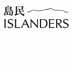 设计师品牌 - ISLANDERS 岛民