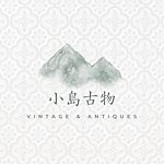 小岛古物