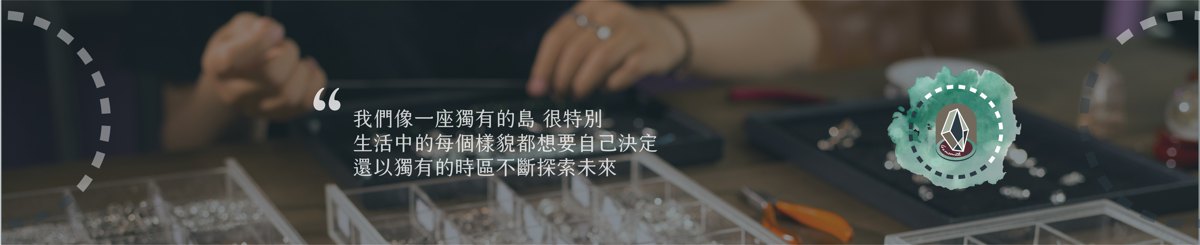 设计师品牌 - 大地致-青屿 Isle of gemsmith