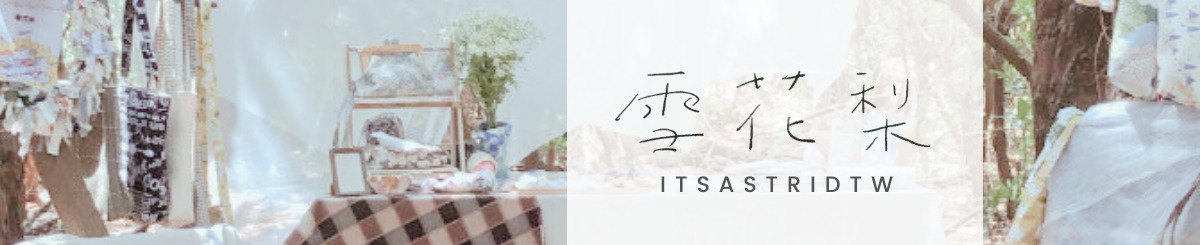 雪花梨