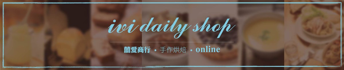 ivi-daily-shop—     囍爱商行