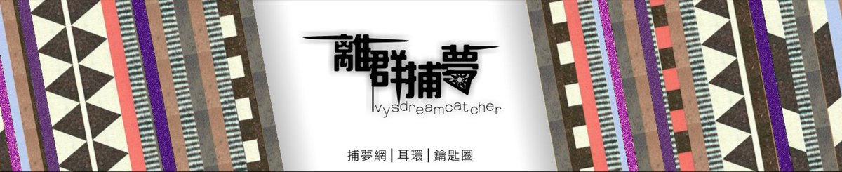 设计师品牌 - 离群捕梦