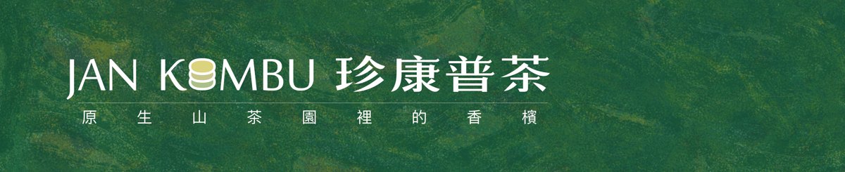 设计师品牌 - JANKOMBu 珍康普茶