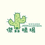 杰森植场JASON