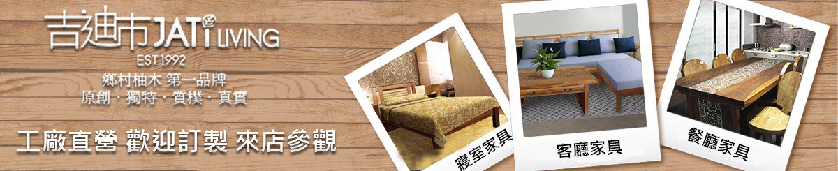 吉迪市 JatiLiving