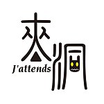 设计师品牌 - 夹洞J'attends