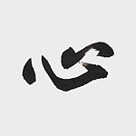 设计师品牌 - Jimmy Calligraphy
