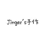 Jinger's手作