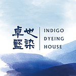 卓也蓝染 Indigo Dyeing House