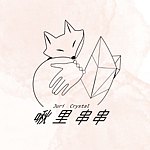 设计师品牌 - 啾里串串