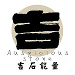 吉石能量  五行配饰设计馆