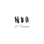 设计师品牌 - JT Flower植草屋
