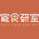 宠食研室