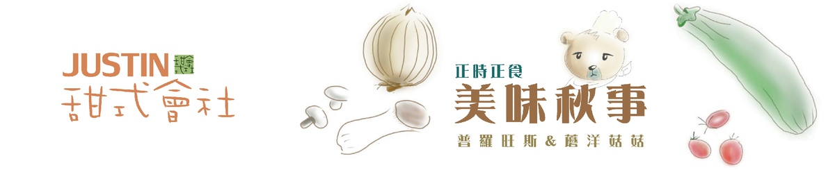 设计师品牌 - JUSTIN甜式会社