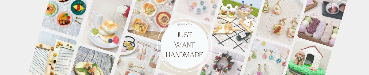 设计师品牌 - 质享手作 Just want handmade