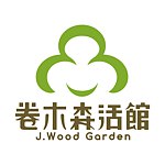卷木森活馆
