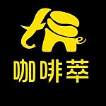 设计师品牌 - Kaffetre Coffee Studio 咖啡萃工作坊