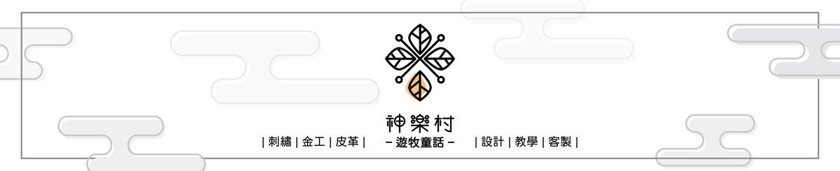 神乐村-游牧童话