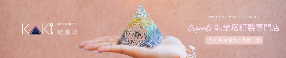 设计师品牌 - KAKI Orgonite