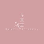 设计师品牌 - Kaleido Floristry