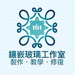 161镶嵌玻璃工作室