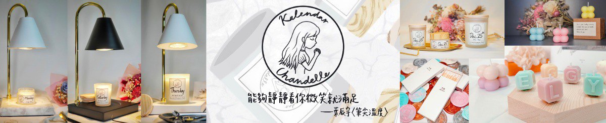 设计师品牌 - Kalendar Chandelle