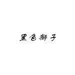 只想用光寫詩