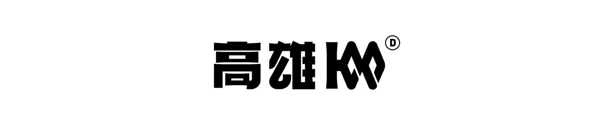 高雄一百