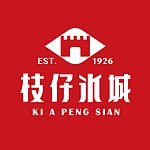设计师品牌 - 百年品牌【枝仔冰城】