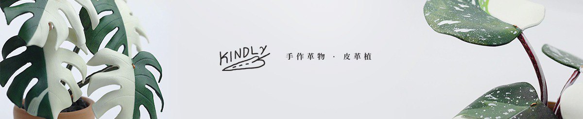 Kindly 手作革物