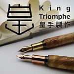 皇手制作